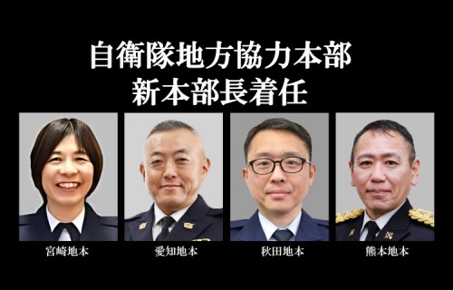 自衛隊地方協力本部 新本部長着任（2025.3.24付）