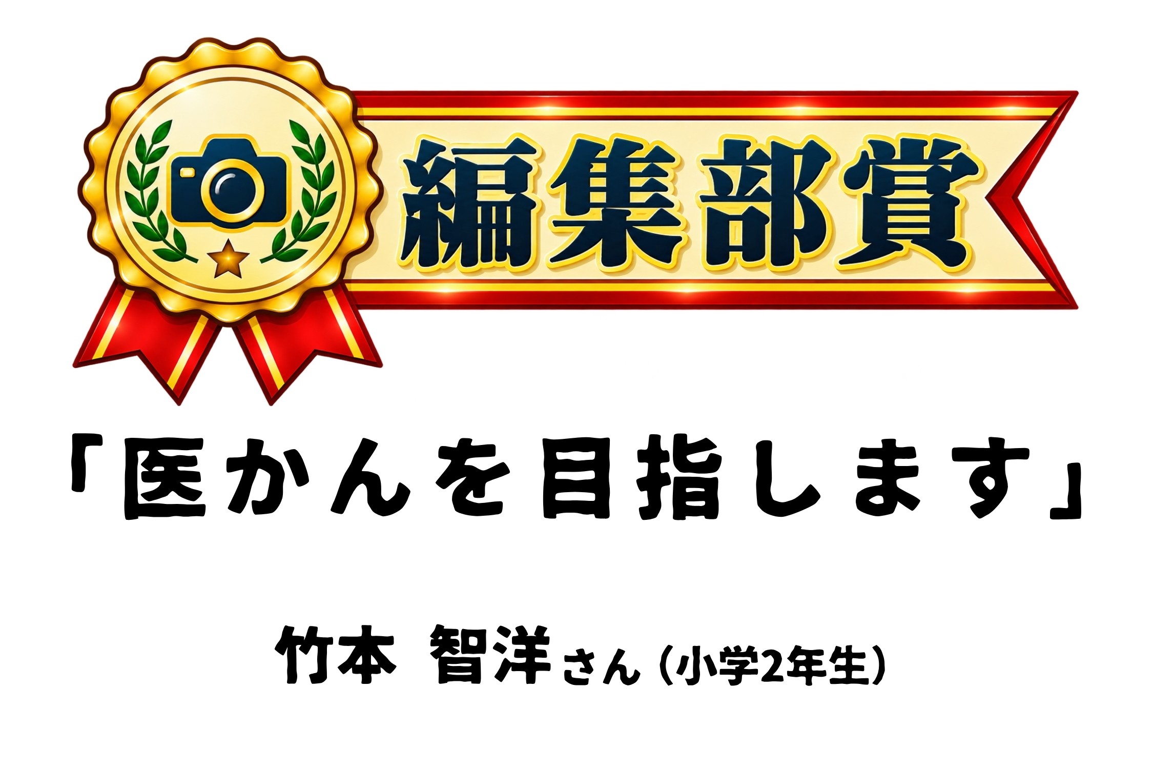 夏休み子ども作文コンクール【編集部賞】 - 防衛日報デジタル