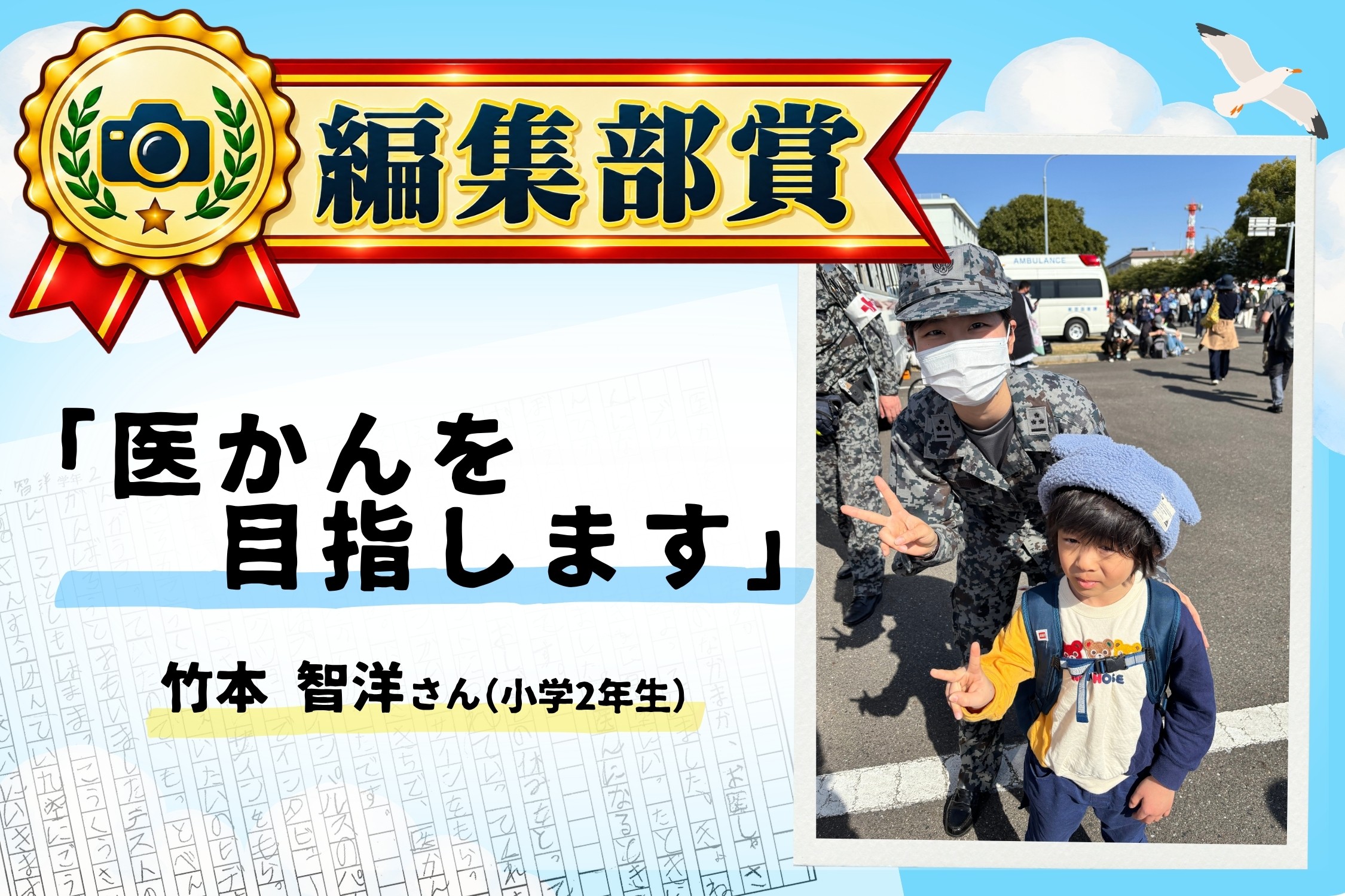 夏休み子ども作文コンクール【編集部賞】 - 防衛日報デジタル