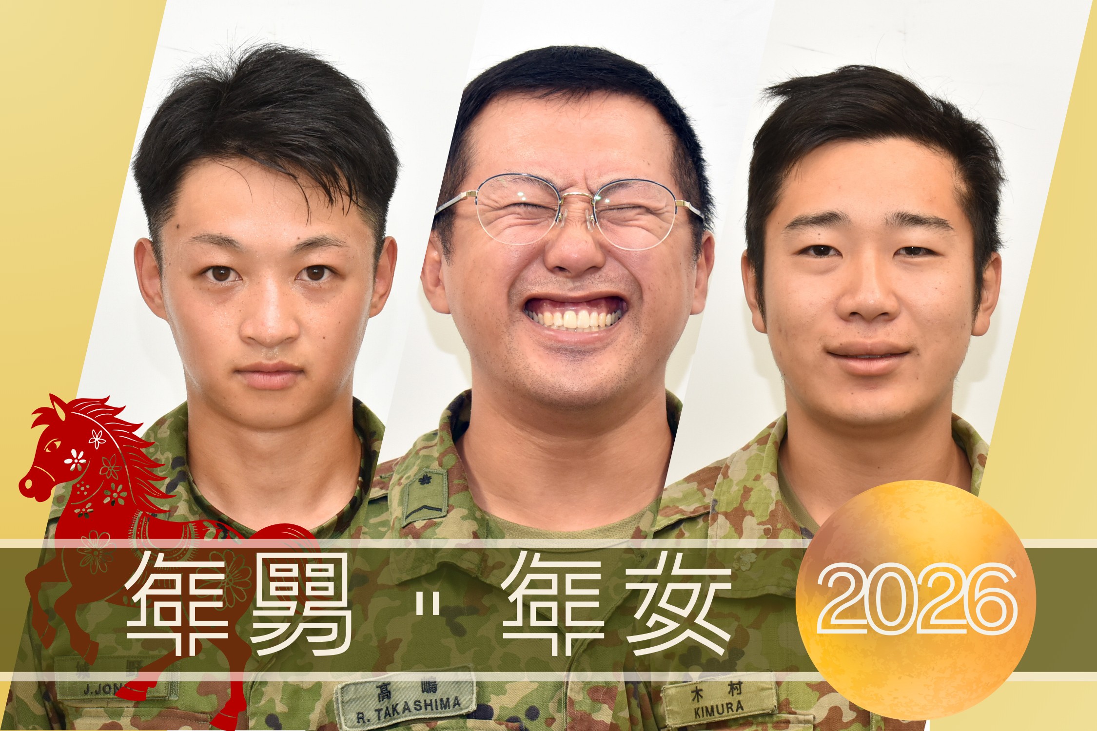 【みんなのひろば】年男・年女（2/4）｜久居駐屯地