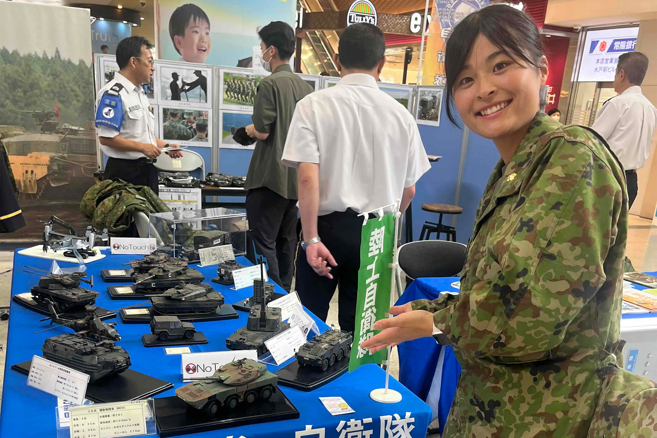陸海空＋女性自衛官DAY...多彩な企画で自衛隊の魅力発信｜茨城地本