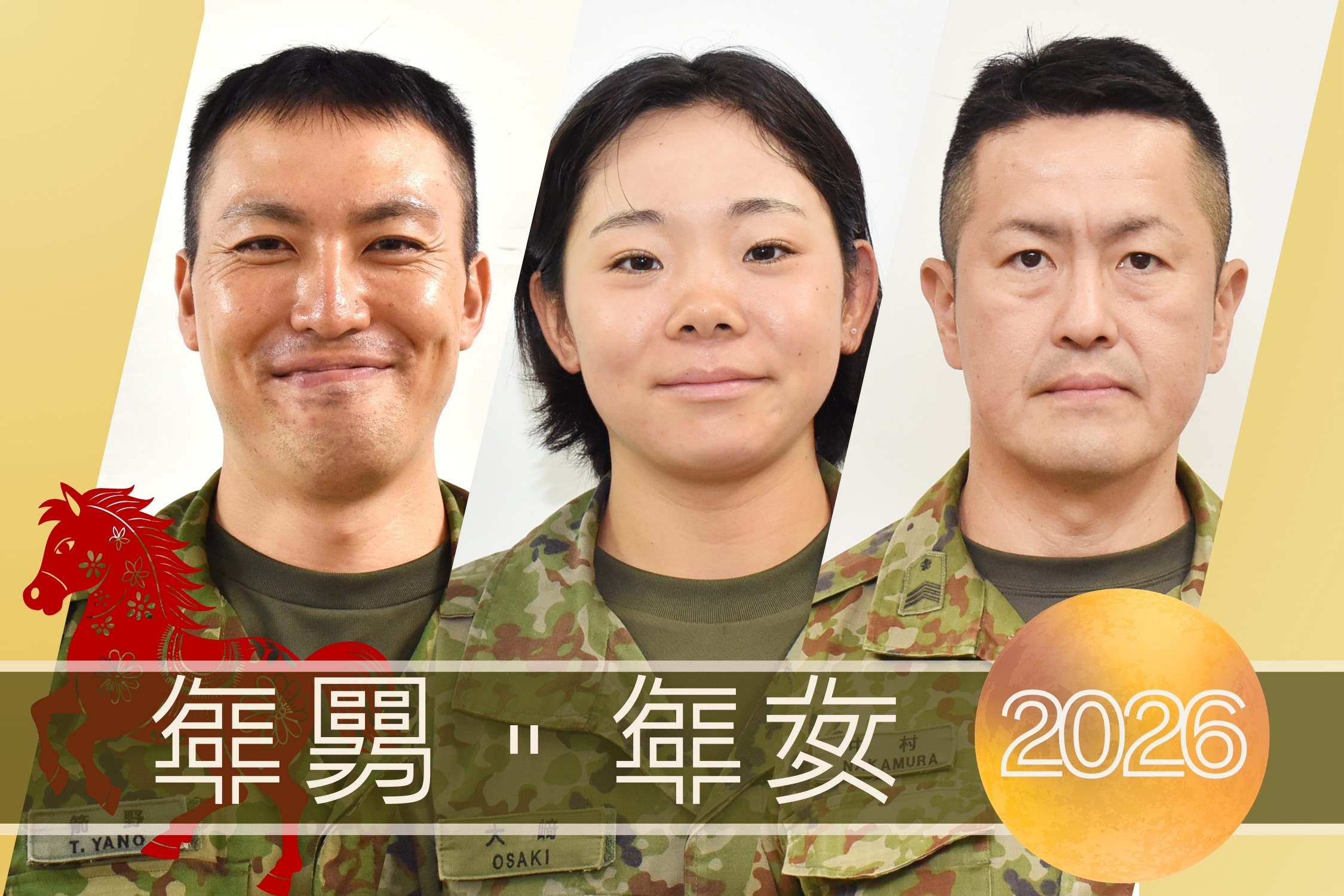 【みんなのひろば】年男・年女（3/4）｜久居駐屯地